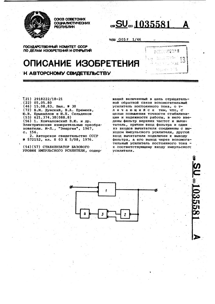 Стабилизатор базового уровня импульсного усилителя (патент 1035581)