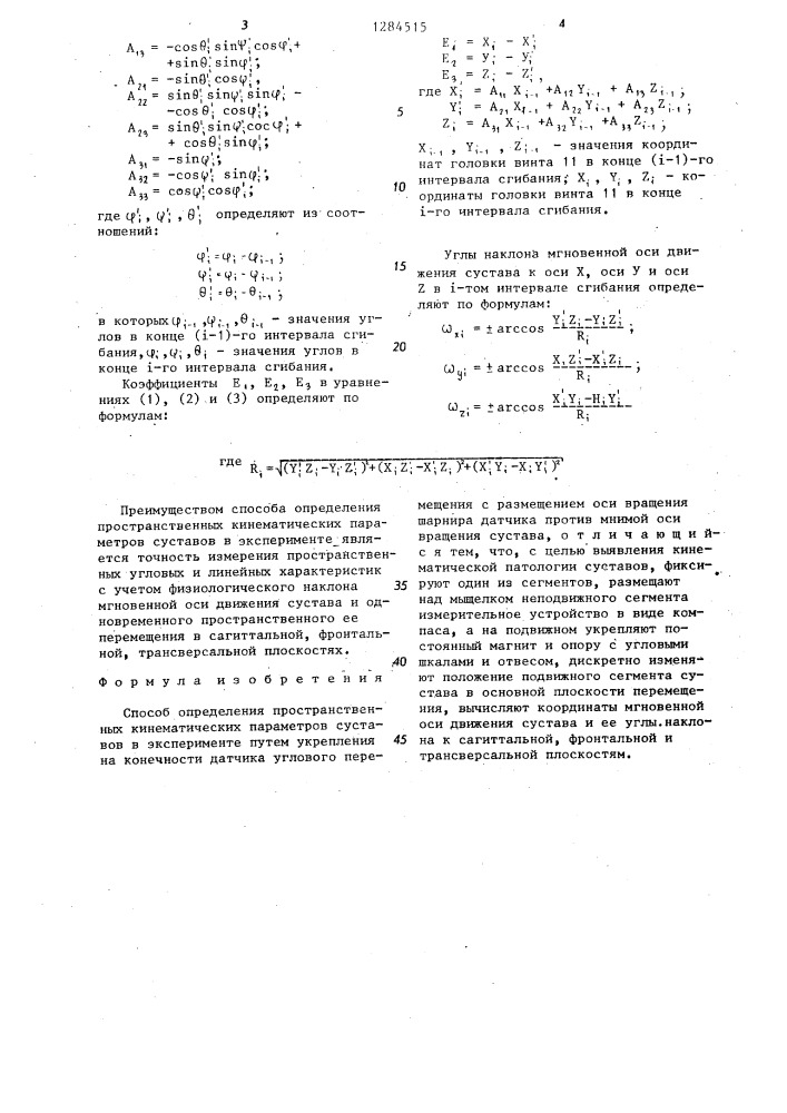 Способ определения пространственных кинематических параметров суставов в эксперименте (патент 1284515)