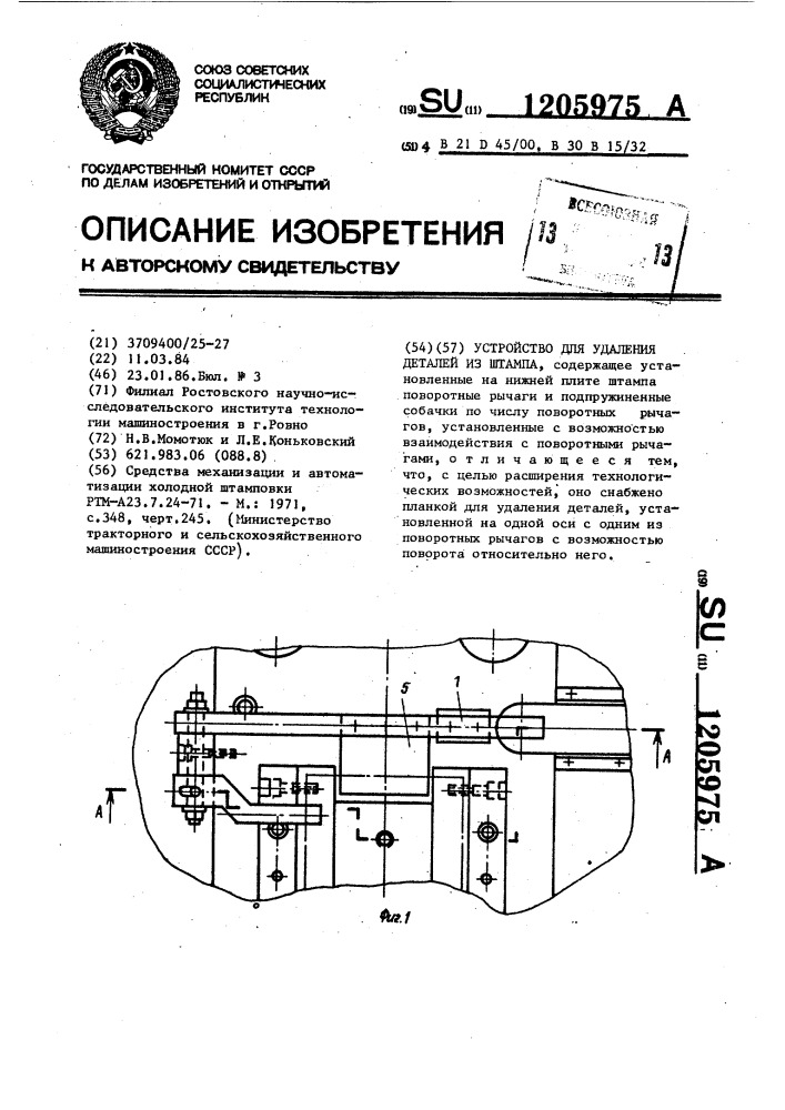 Устройство для удаления деталей из штампа (патент 1205975)