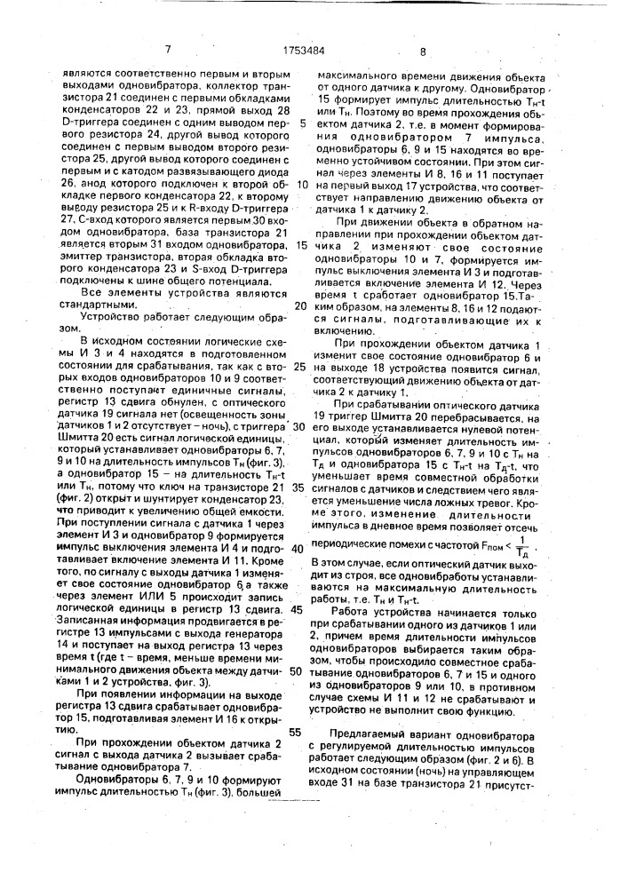 Устройство для определения направления движения объекта (патент 1753484)