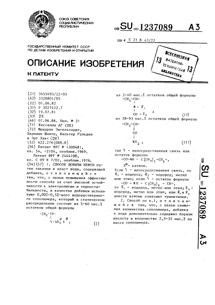 Способ добычи нефти (патент 1237089)