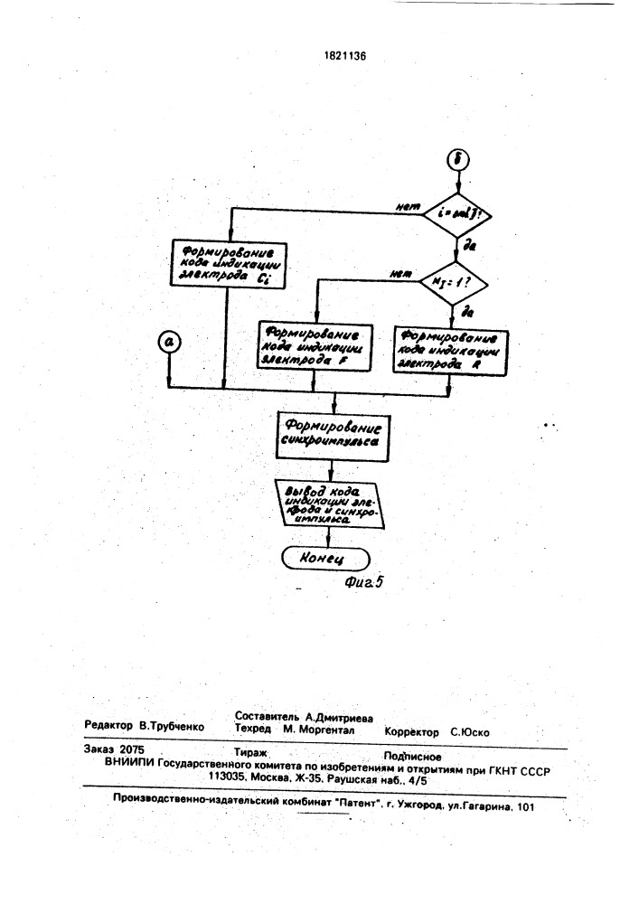 Многоканальный усилитель биопотенциалов (патент 1821136)