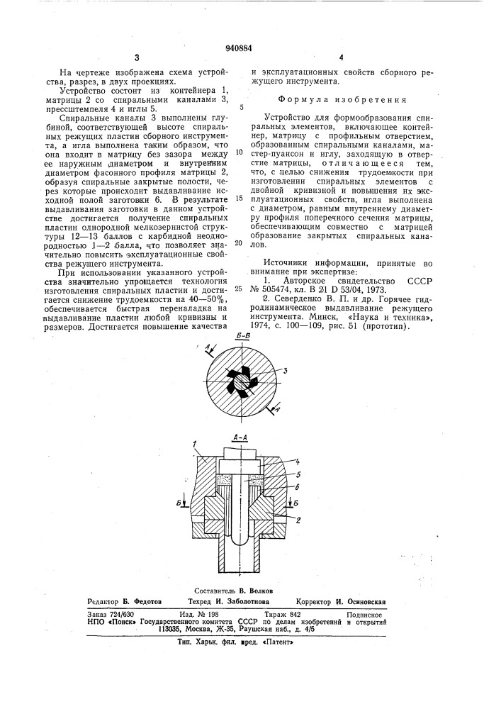 Устройство для формообразования спиральных элементов (патент 940884)