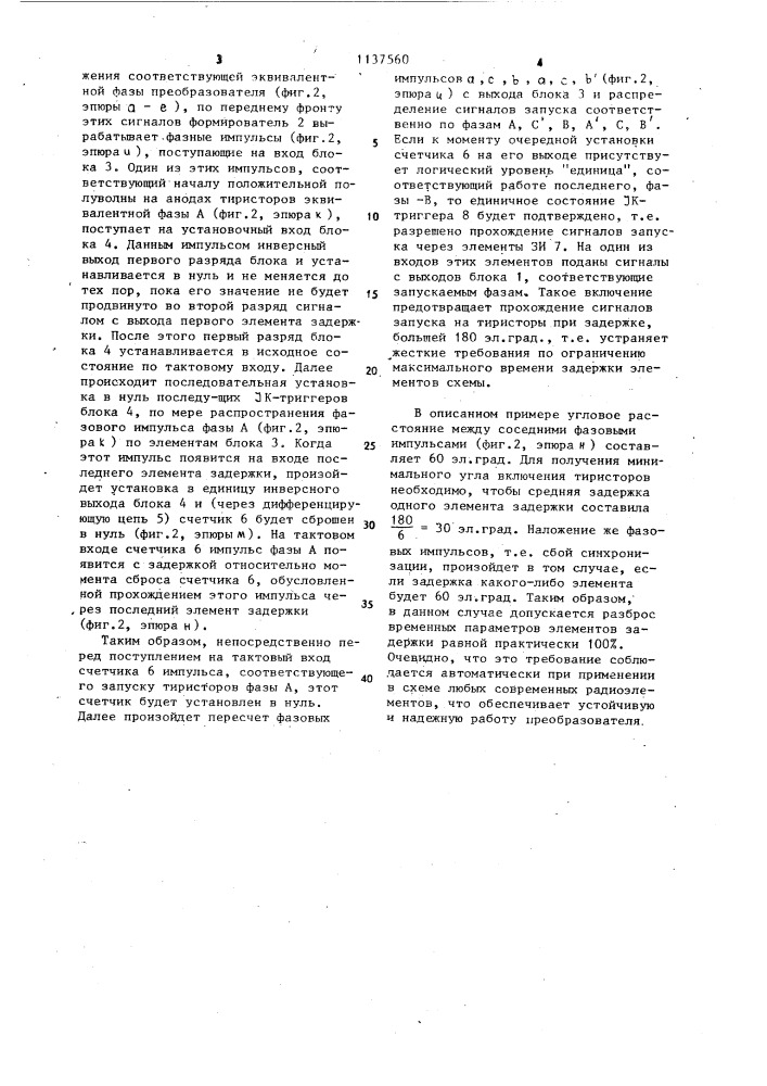Устройство для одноканального управления тиристорным преобразователем (патент 1137560)
