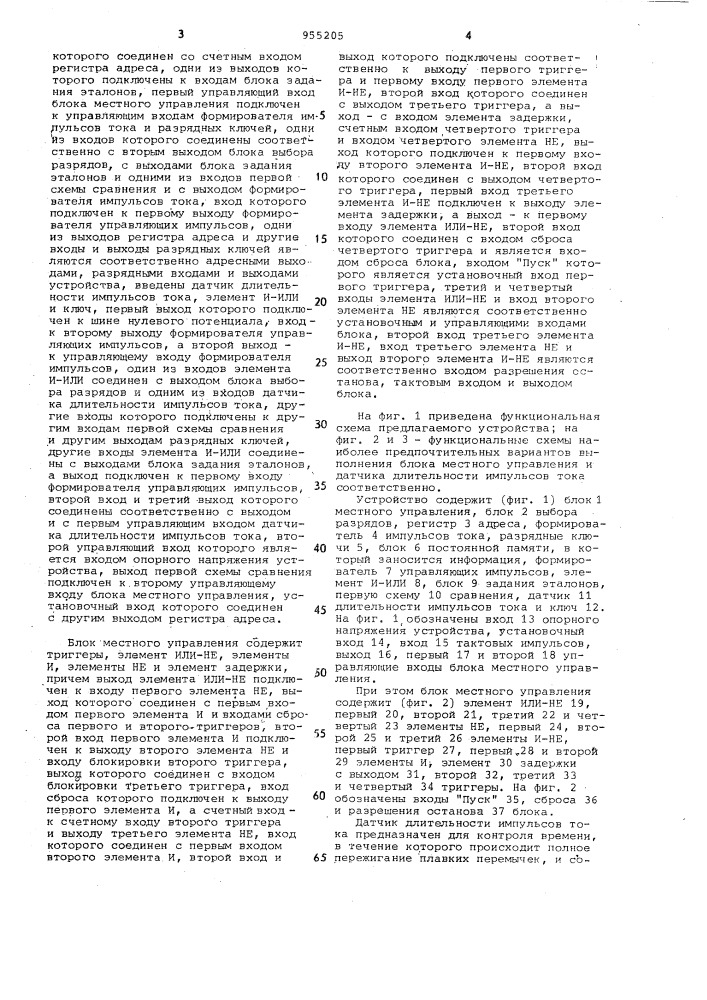 Устройство для электрического программирования блоков постоянной памяти (патент 955205)
