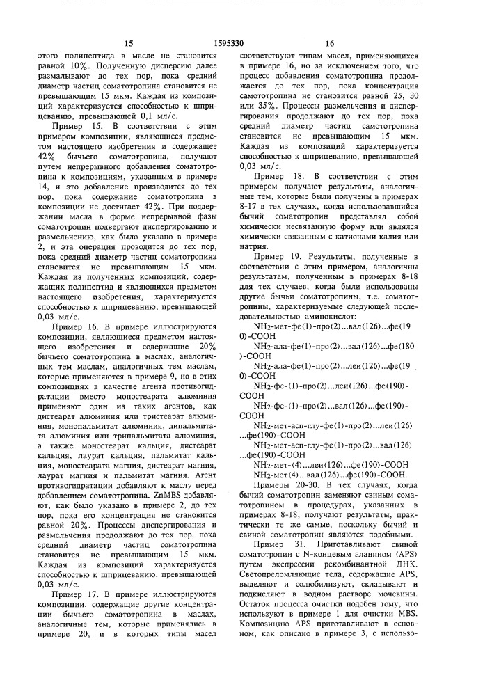 Композиция для стимуляции лактации у коров и повышения степени усвояемости кормов (патент 1595330)