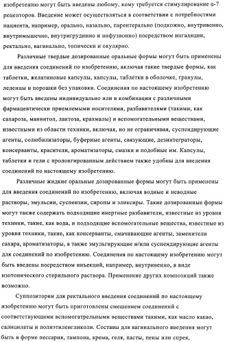 Индазолы, бензотиазолы, бензоизотиазолы, их получение и применение (патент 2391341)