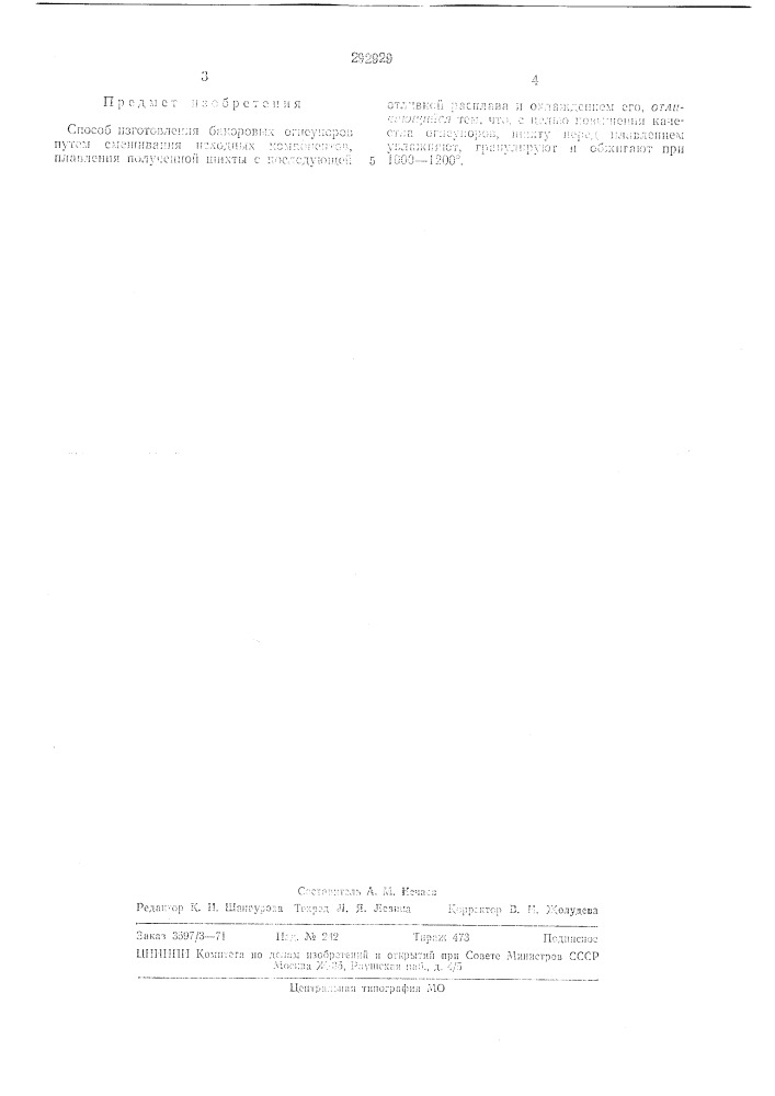 Способ изготовления бакоровых огнеупоров (патент 292929)