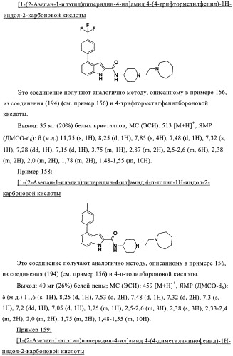 Антагонисты рецептора хемокина (патент 2395506)