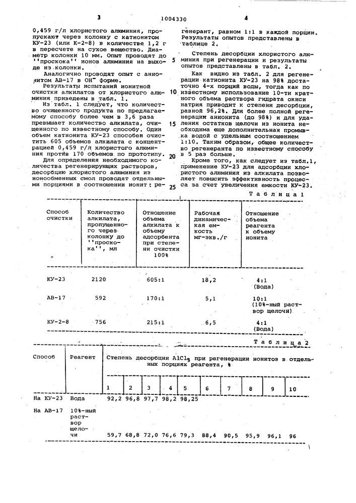 Способ очистки продуктов алкилирования бензола этиленом от хлористого алюминия (патент 1004330)