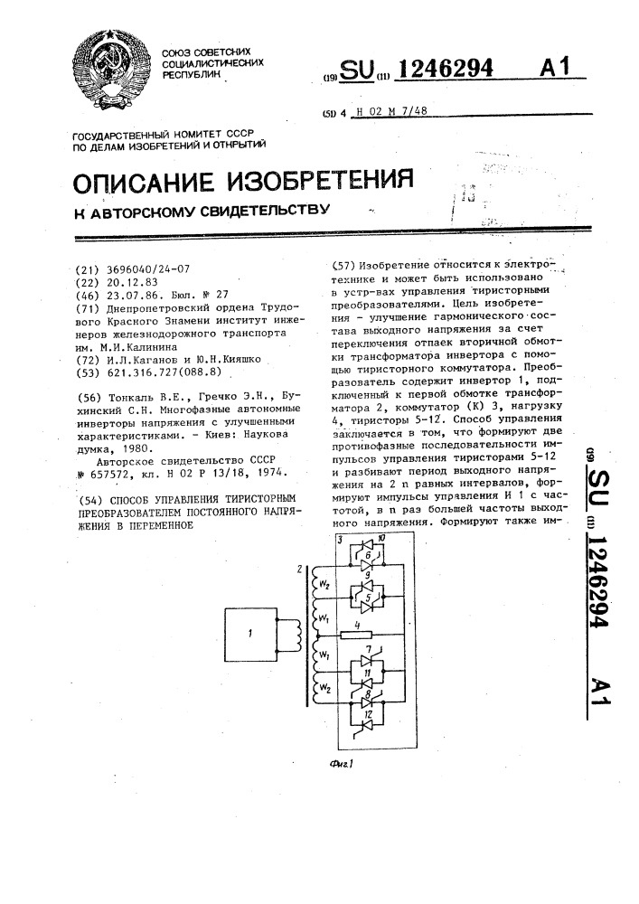 Способ управления тиристорным преобразователем постоянного напряжения в переменное (патент 1246294)