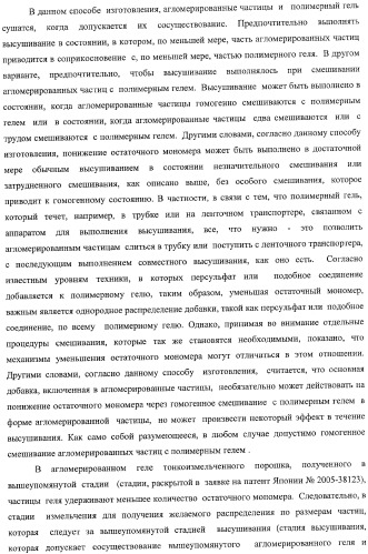 Водопоглощающий материал, водопоглощающее изделие и способ получения водопоглощающего материала (патент 2364611)