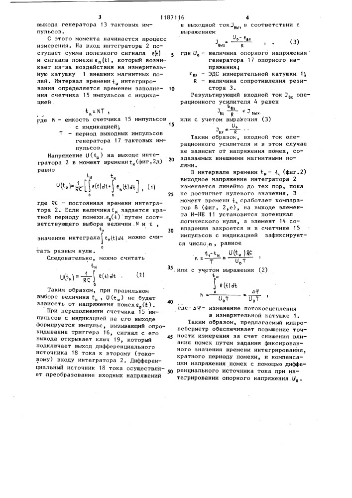 Микровеберметр (патент 1187116)