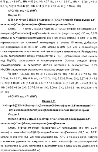 Новые трициклические спиропиперидины или спиропирролидины (патент 2320664)