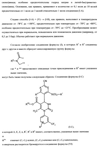 4-(4-циано-2-тиоарил)-дигидропиримидиноны и их применение (патент 2497813)