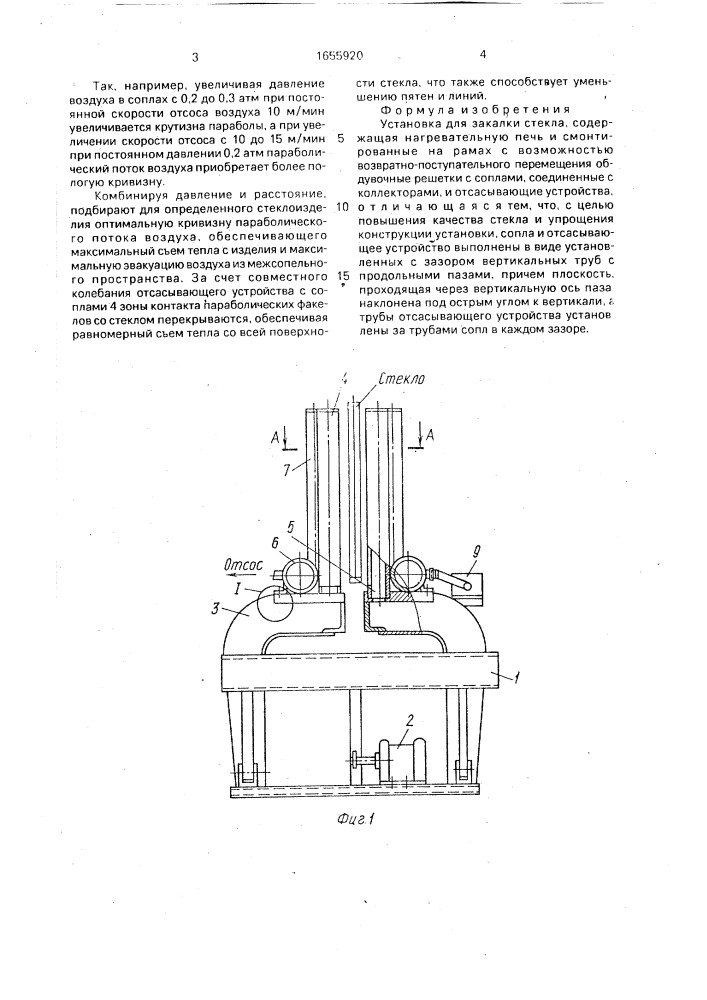 Установка для закалки стекла (патент 1655920)