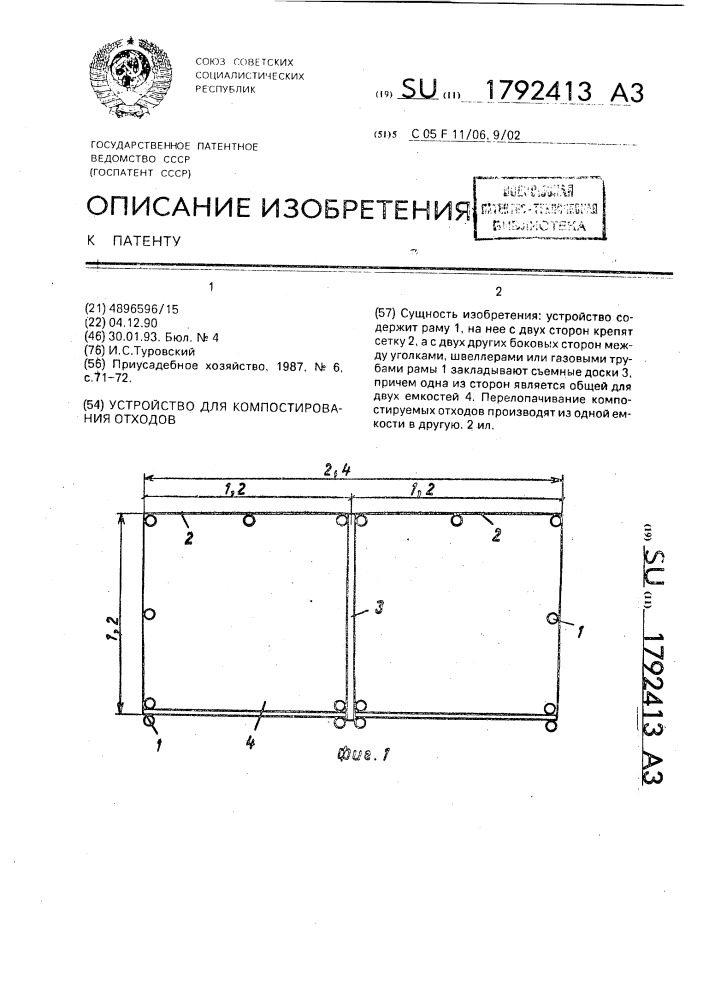 Устройство для компостирования отходов (патент 1792413)