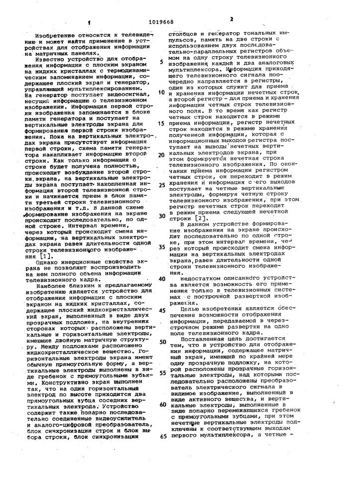 Устройство для отображения информации (патент 1019668)