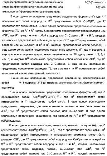 Соединения, представляющие собой алкинилфенильные производные, для лечения офтальмических заболеваний и расстройств (патент 2470910)