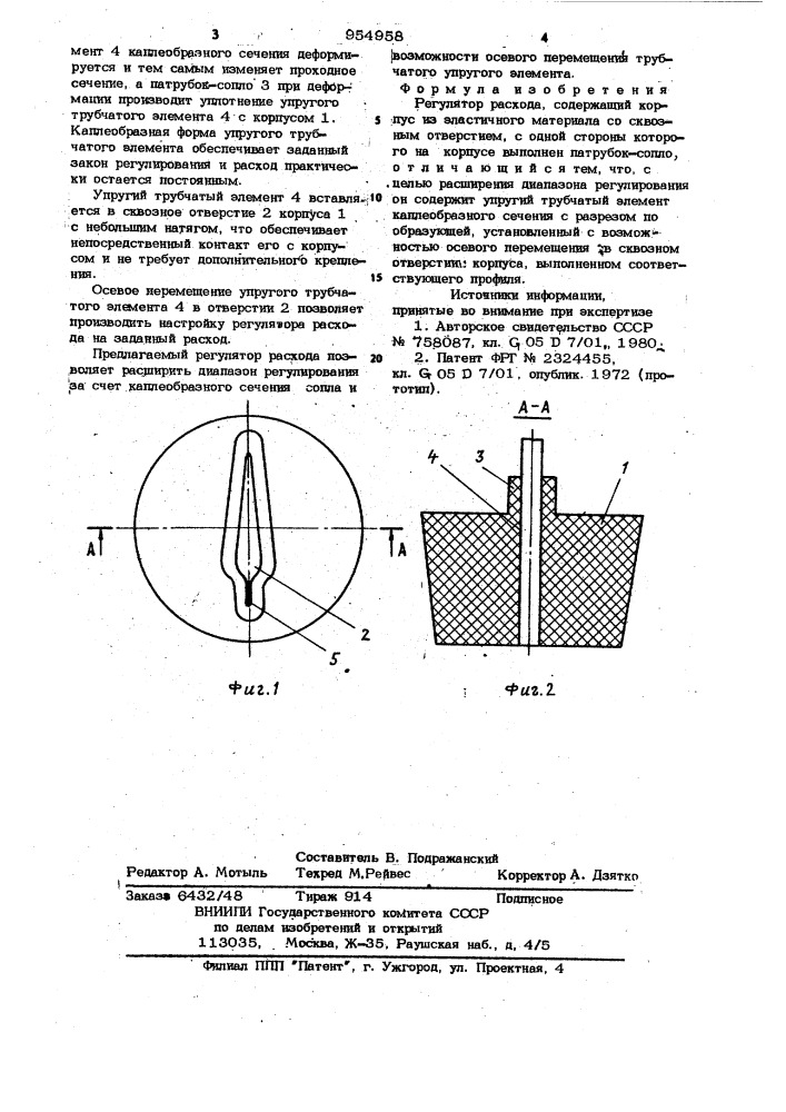 Регулятор расхода (патент 954958)