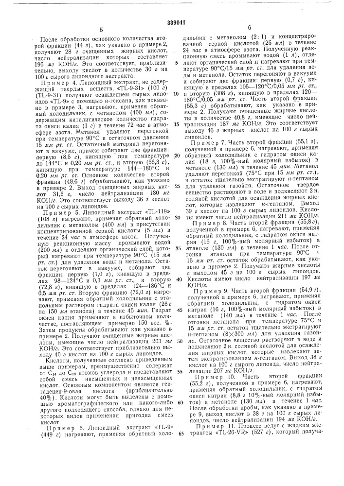 Патент ссср  339041 (патент 339041)