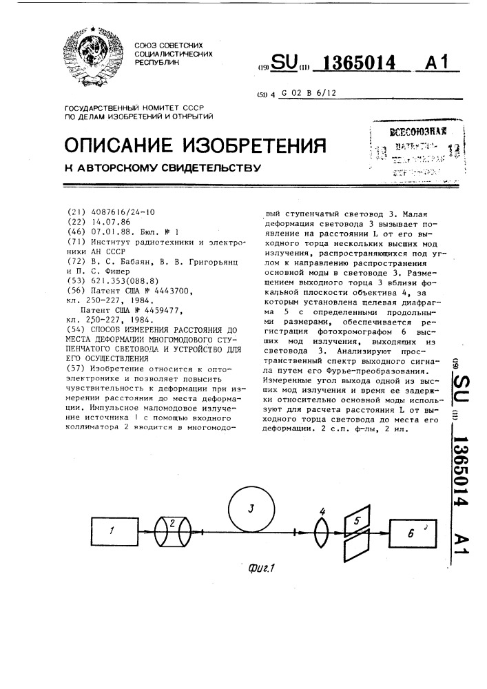 Способ измерения расстояния до места деформации многомодового ступенчатого световода и устройство для его осуществления (патент 1365014)