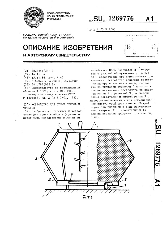 Устройство для сушки грибов и фруктов (патент 1269776)