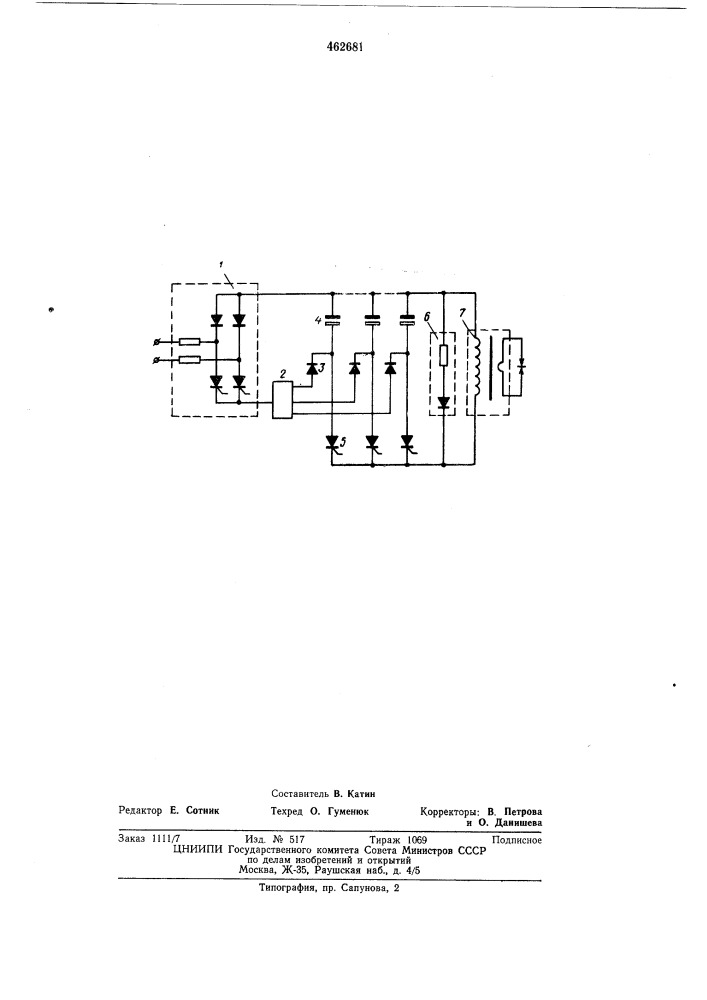 Сварочная конденсаторная машина (патент 462681)