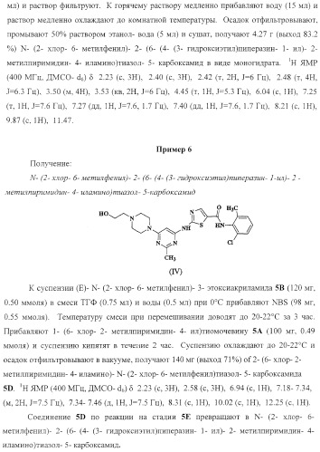 Способ получения 2-аминотиазол-5-ароматических карбоксамидов в качестве ингибиторов киназ (патент 2382039)