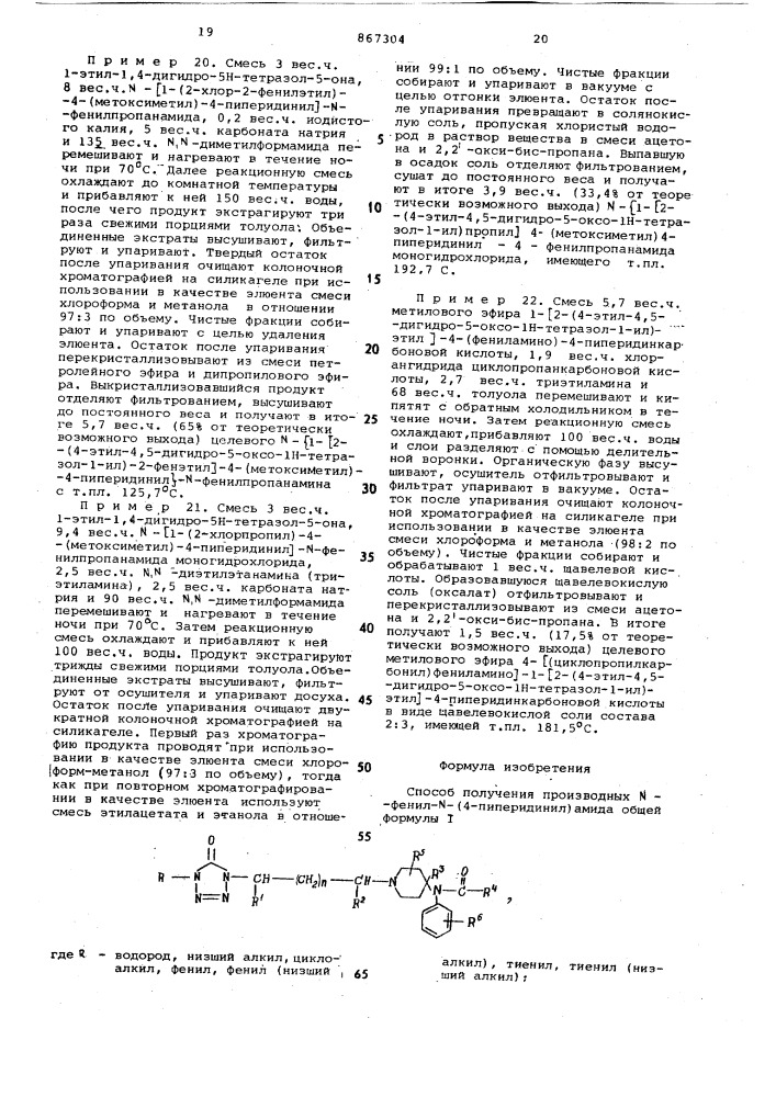 Способ получения производных n-фенил-n-(4-пиперидинил)амида или их солей (патент 867304)