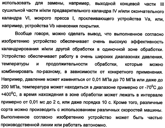 Устройство для обработки волокнистого полотна с покрытием или без покрытия и способ работы этого устройства (патент 2335588)