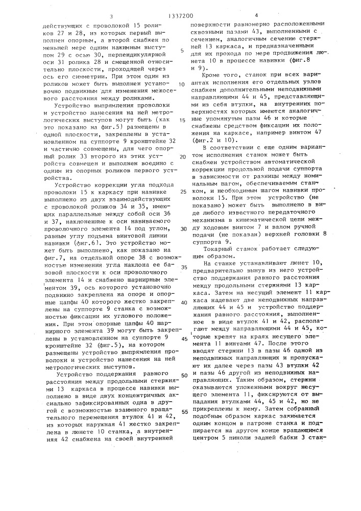 Токарный станок (патент 1337200)