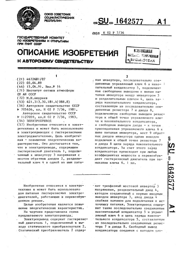 Электропривод (патент 1642577)