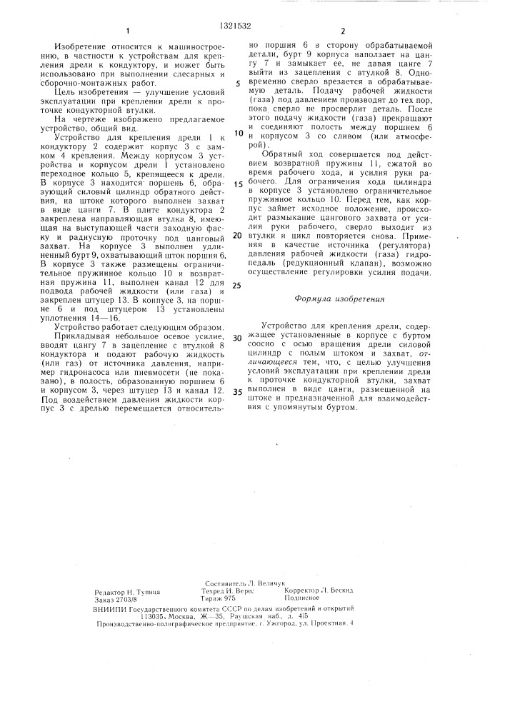 Устройство для крепления дрели (патент 1321532)
