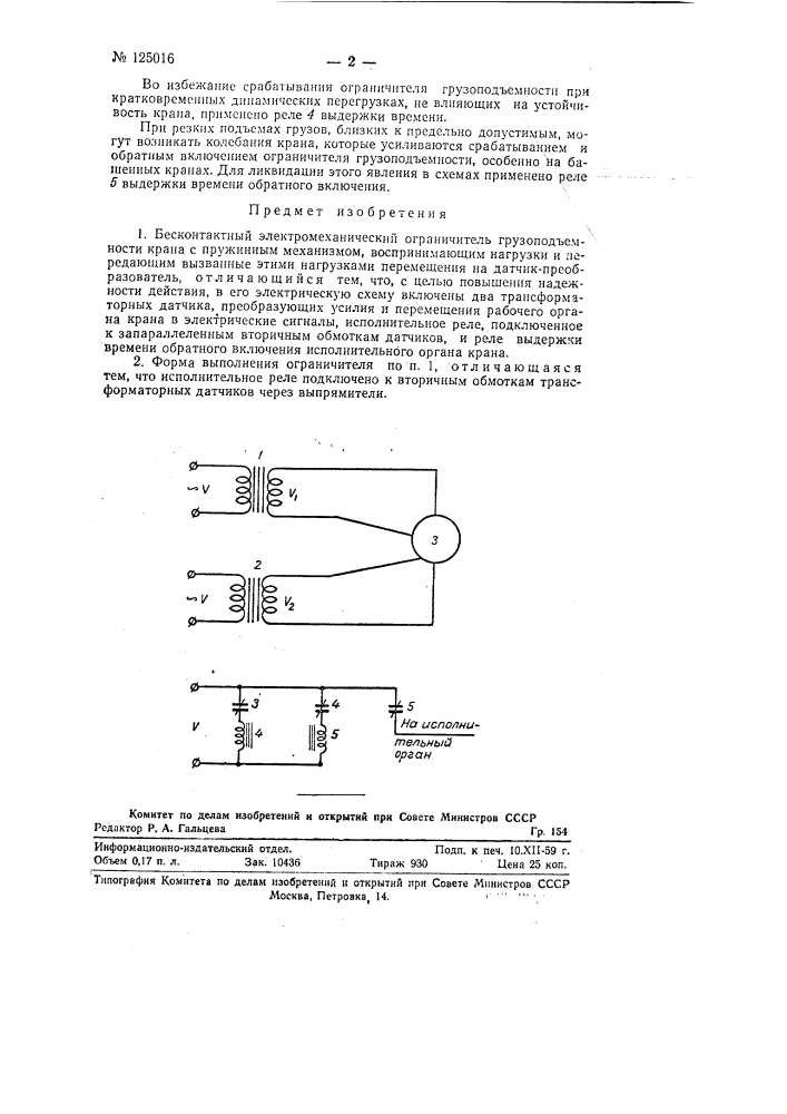 Бесконтактный электромеханический ограничитель грузоподъемности крана (патент 125016)