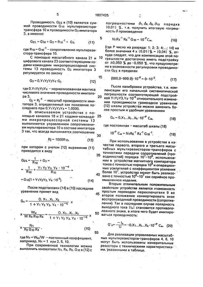 Многозначная мера электрической проводимости-сопротивления (патент 1807425)