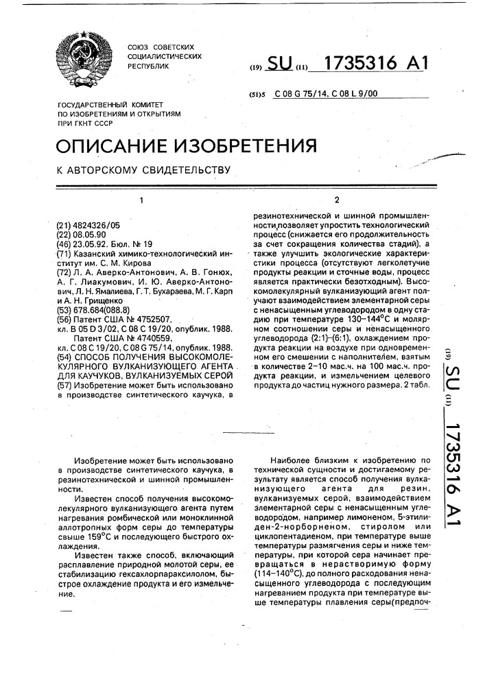 Способ получения высокомолекулярного вулканизирующего агента для каучуков, вулканизуемых серой (патент 1735316)
