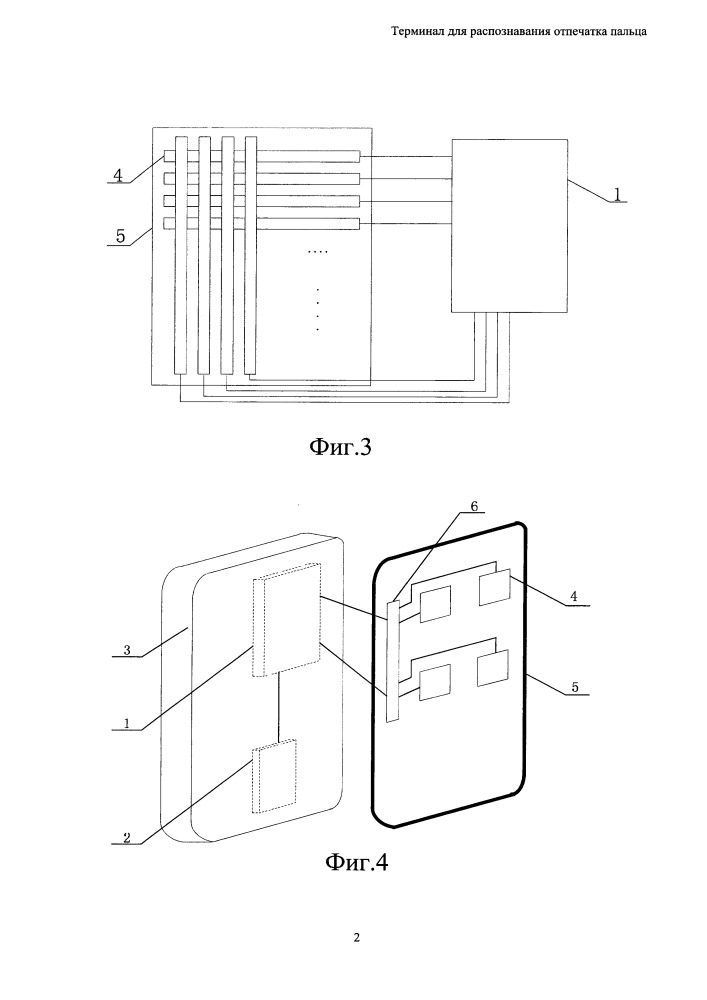 Терминал для распознавания отпечатка пальца (патент 2656575)