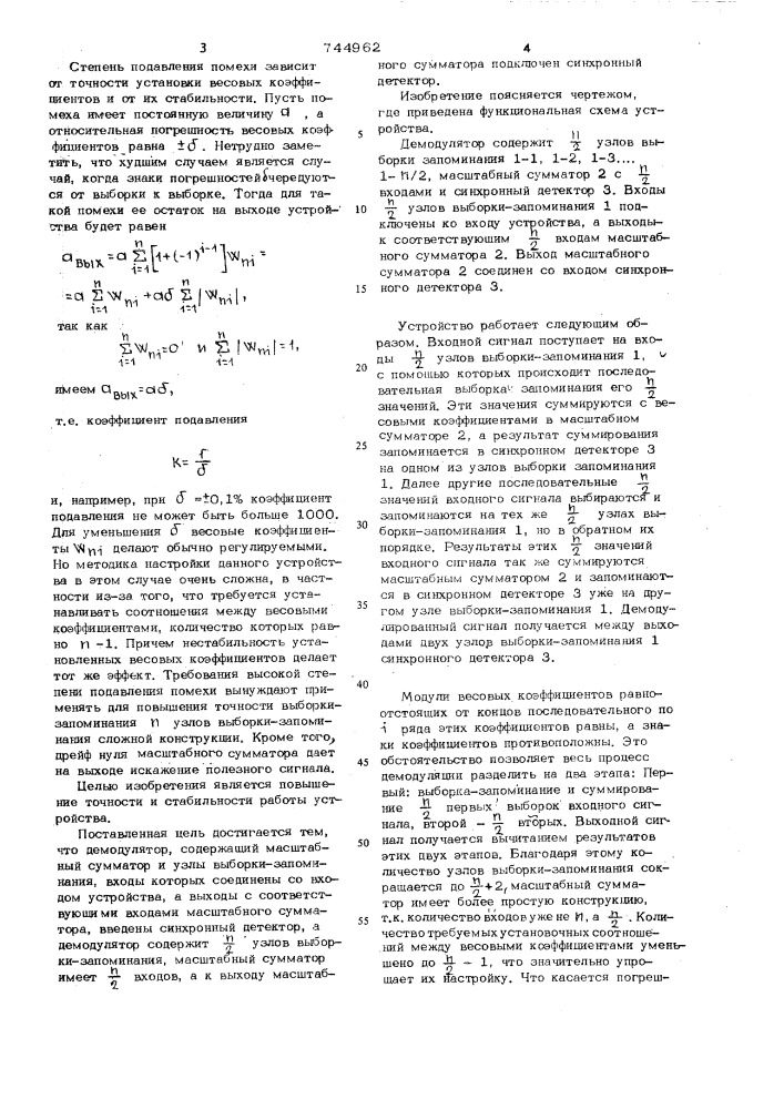 Демодулятор (патент 744962)