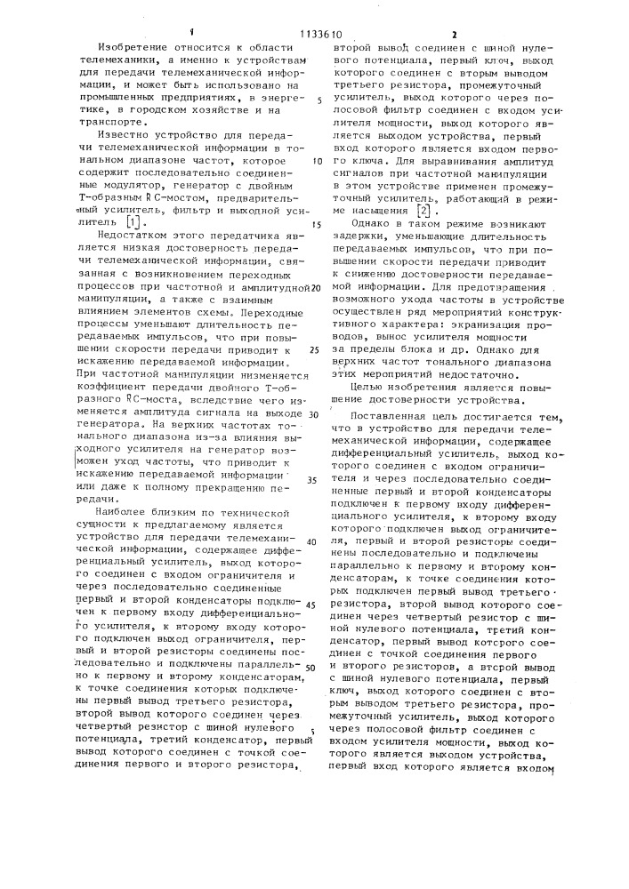 Устройство для передачи телемеханической информации (патент 1133610)