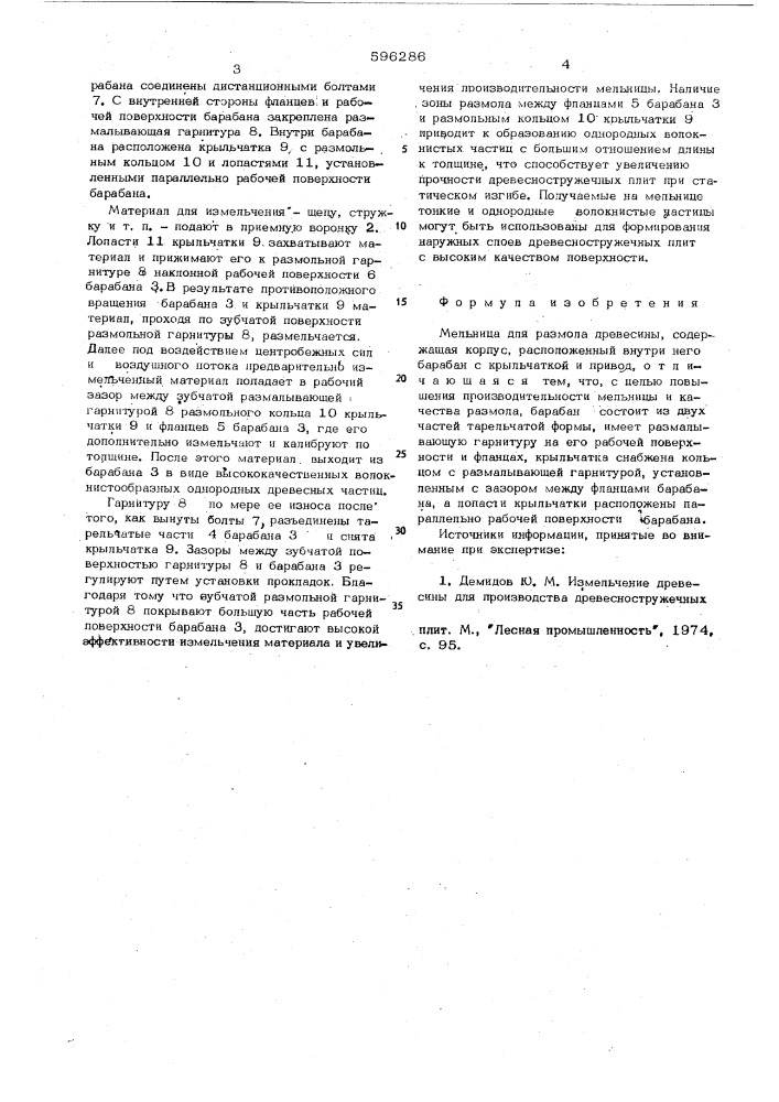 Мельница для размола древесины (патент 596286)