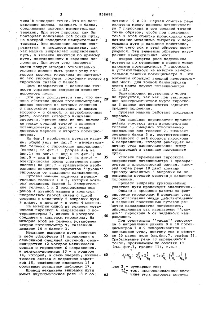 Путевая машина (патент 956688)