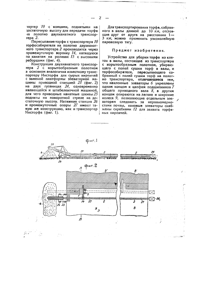 Устройство для уборки торфа из клеток в валы (патент 35819)
