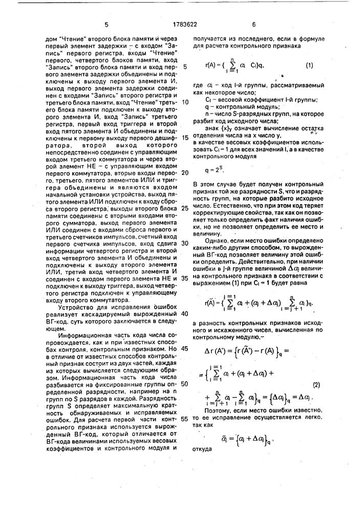 Устройство для исправления ошибок (патент 1783622)