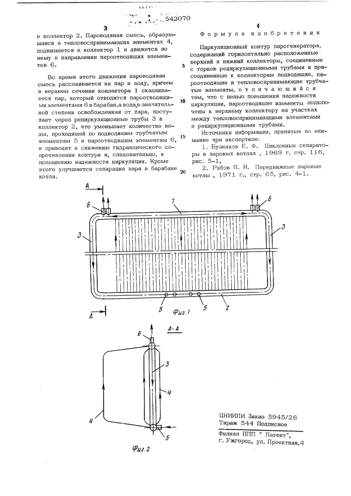 Цинкуляционный контур парогенератора (патент 542070)