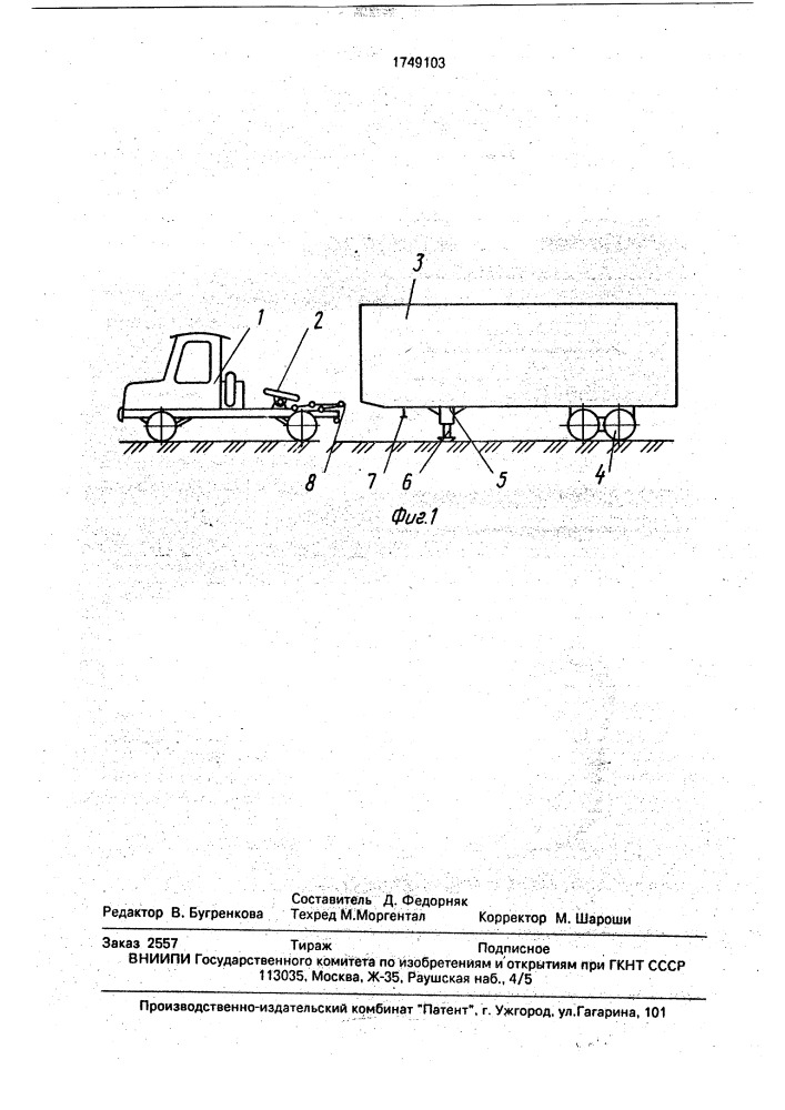 Сочлененное транспортное средство (патент 1749103)