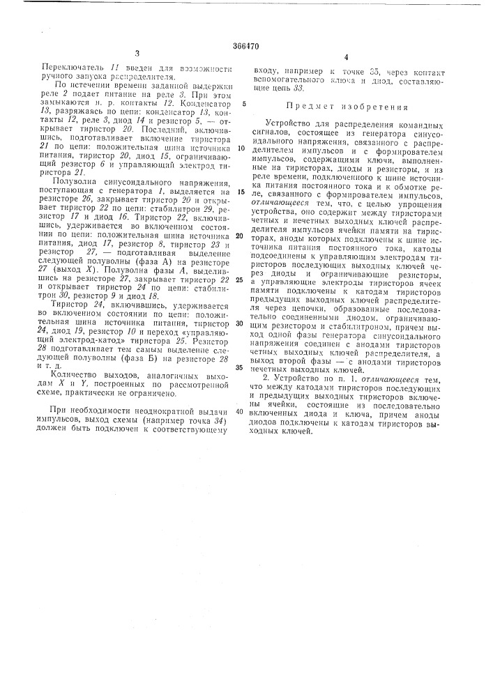 Б'^блиотека (патент 366470)