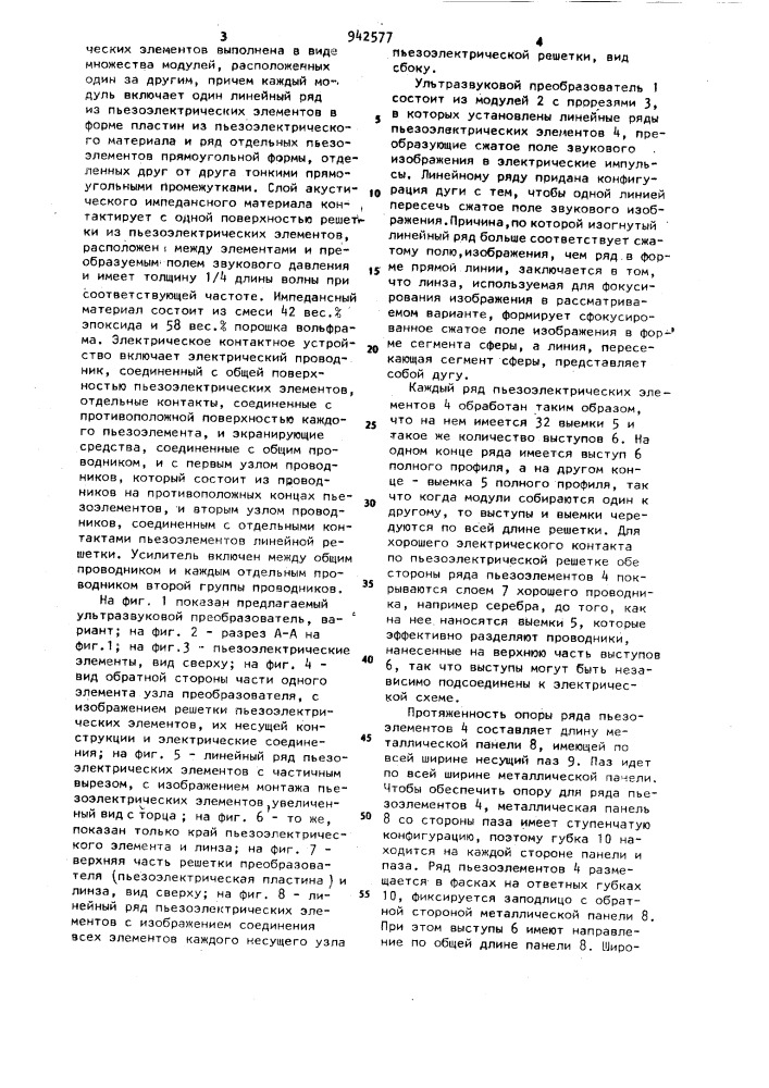 Ультразвуковой преобразователь (патент 942577)