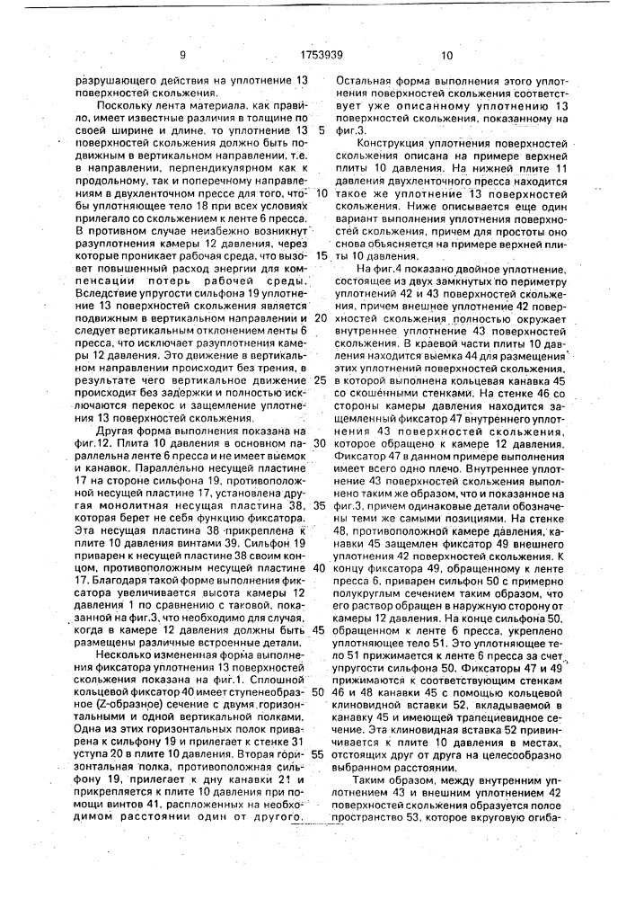 Двухленточный пресс (патент 1753939)