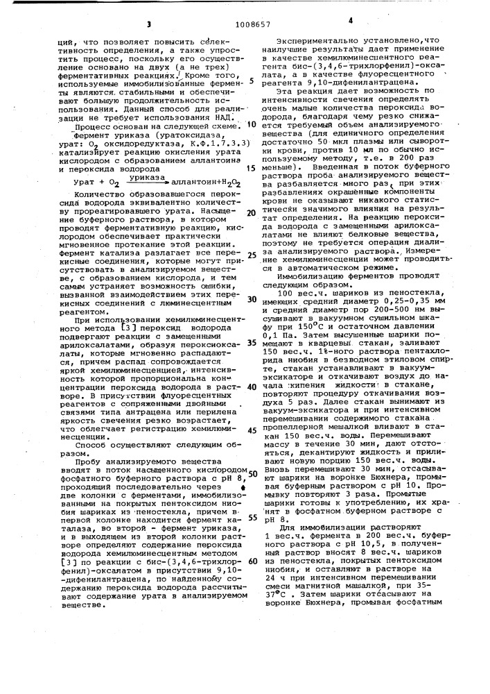 Способ определения урата в плазме и сыворотке крови (патент 1008657)